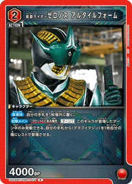 仮面ライダーゼロノス アルタイルフォーム（UA29BT/KMR-1-071）［R］