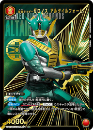 仮面ライダーゼロノス アルタイルフォーム（UA29BT/KMR-1-071）［R★ / パラレル］