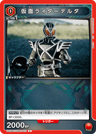 仮面ライダーデルタ（UA29BT/KMR-1-072）［C］