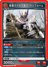 仮面ライダー電王 ガンフォーム（UA29BT/KMR-1-075）［U］