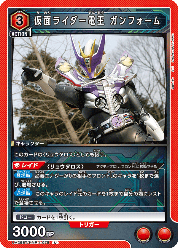 仮面ライダー電王 ガンフォーム（UA29BT/KMR-1-075）［U］