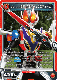 仮面ライダー電王 クライマックスフォーム（UA29BT/KMR-1-076）［SR］