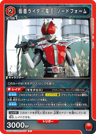 仮面ライダー電王 ソードフォーム（UA29BT/KMR-1-077）［R］