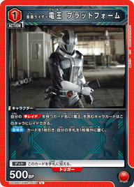 仮面ライダー電王 プラットフォーム（UA29BT/KMR-1-078）［U］
