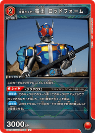 仮面ライダー電王 ロッドフォーム（UA29BT/KMR-1-080）［U］