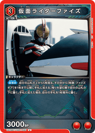 仮面ライダーファイズ（UA29BT/KMR-1-083）［U］