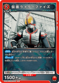 仮面ライダーファイズ（UA29BT/KMR-1-084）［R］