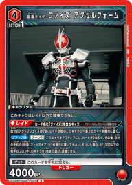 仮面ライダーファイズ アクセルフォーム（UA29BT/KMR-1-085）［R］