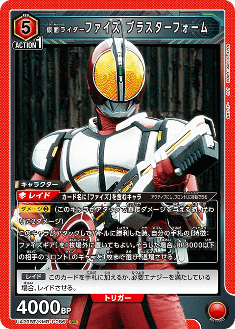 仮面ライダーファイズ ブラスターフォーム（UA29BT/KMR-1-086）［SR］