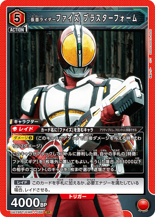 仮面ライダーファイズ ブラスターフォーム（UA29BT/KMR-1-086）［SR］