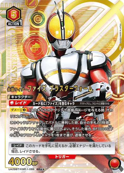 仮面ライダーファイズ ブラスターフォーム（UA29BT/KMR-1-086）［SR★★ / パラレル］
