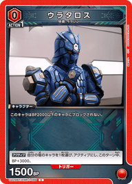 ウラタロス（UA29BT/KMR-1-089）［C］