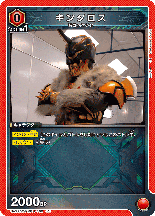 キンタロス（UA29BT/KMR-1-090）［C］