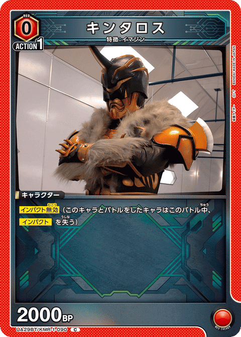キンタロス（UA29BT/KMR-1-090）［C］