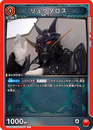 リュウタロス（UA29BT/KMR-1-093）［C］
