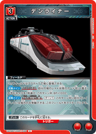 デンライナー（UA29BT/KMR-1-094）［C］