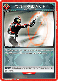 スパークルカット（UA29BT/KMR-1-100）［C］