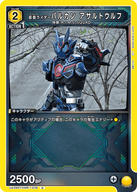 仮面ライダーバルカン アサルトウルフ（UA29ST/KMR-1-016）［U］