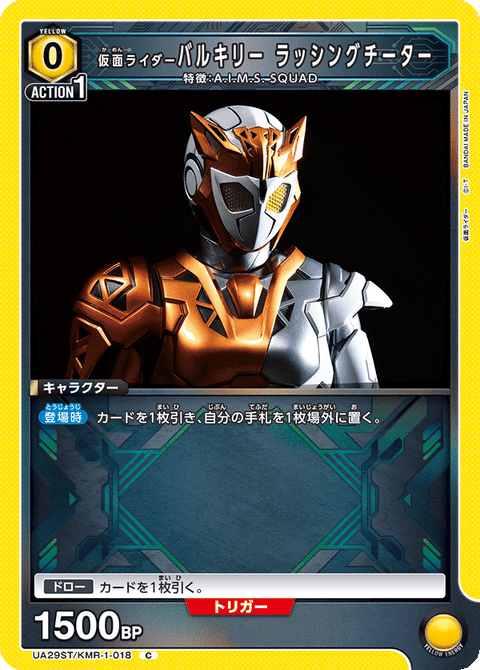 仮面ライダーバルキリー ラッシングチーター（UA29ST/KMR-1-018）［C］