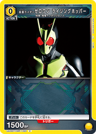 仮面ライダーゼロワン ライジングホッパー（UA29ST/KMR-1-023）［C］