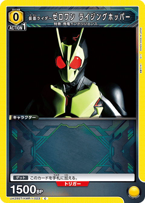 仮面ライダーゼロワン ライジングホッパー（UA29ST/KMR-1-023）［C］