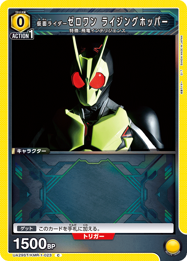 仮面ライダーゼロワン ライジングホッパー（UA29ST/KMR-1-023）［C］