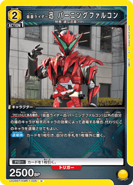 仮面ライダー迅 バーニングファルコン（UA29ST/KMR-1-025）［U］