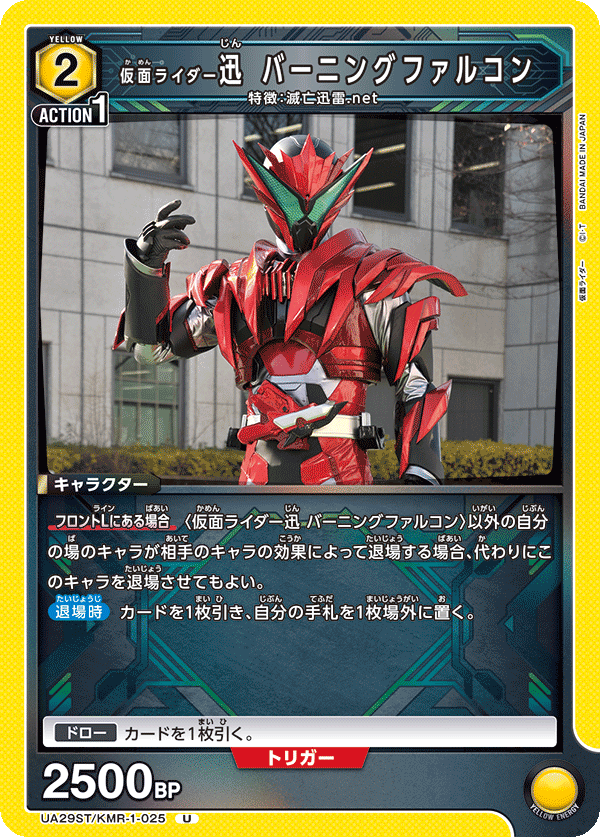仮面ライダー迅 バーニングファルコン（UA29ST/KMR-1-025）［U］