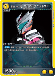 仮面ライダー迅 フライングファルコン（UA29ST/KMR-1-026）［U］