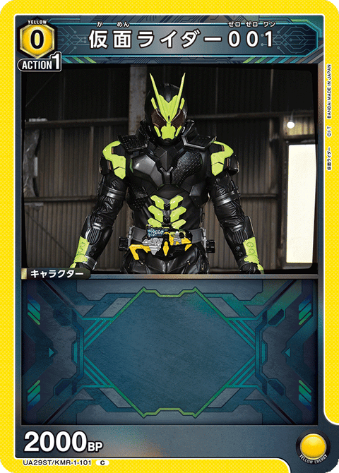 仮面ライダー001（UA29ST/KMR-1-101）［C］