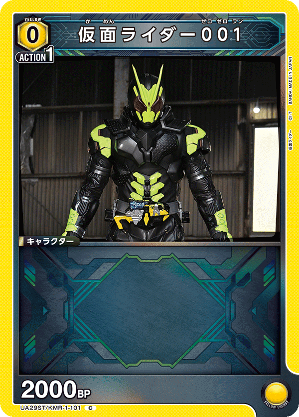 仮面ライダー001（UA29ST/KMR-1-101）［C］