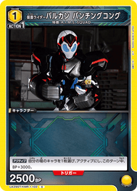 仮面ライダーバルカン パンチングコング（UA29ST/KMR-1-102）［C］