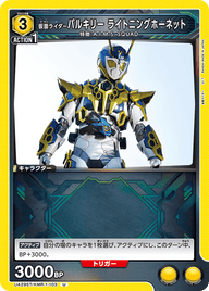 仮面ライダーバルキリー ライトニングホーネット（UA29ST/KMR-1-103）［U］