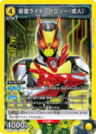 仮面ライダーゼロツー（或人）（UA29ST/KMR-1-104）［SR］
