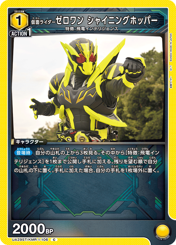 仮面ライダーゼロワン シャイニングホッパー（UA29ST/KMR-1-106）［C］