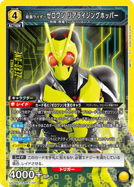 仮面ライダーゼロワン リアライジングホッパー（UA29ST/KMR-1-107）［SR］