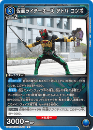 仮面ライダーオーズ タトバ コンボ（UA29ST/KMR-1-110）［R］