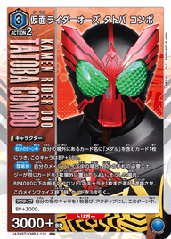 仮面ライダーオーズ タトバ コンボ（UA29ST/KMR-1-110）［R★ / パラレル］