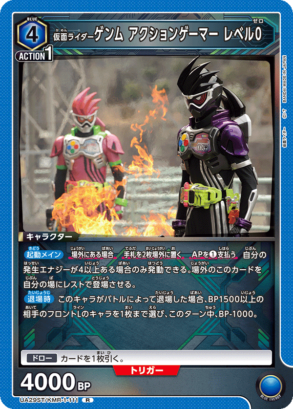 仮面ライダーゲンム アクションゲーマー レベル0（UA29ST/KMR-1-111）［R］