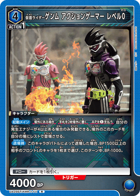 仮面ライダーゲンム アクションゲーマー レベル0（UA29ST/KMR-1-111）［R］