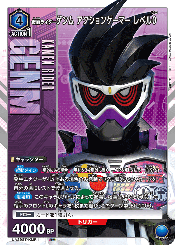 仮面ライダーゲンム アクションゲーマー レベル0（UA29ST/KMR-1-111）［R★ / パラレル］