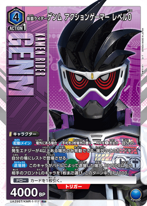 仮面ライダーゲンム アクションゲーマー レベル0（UA29ST/KMR-1-111）［R★ / パラレル］