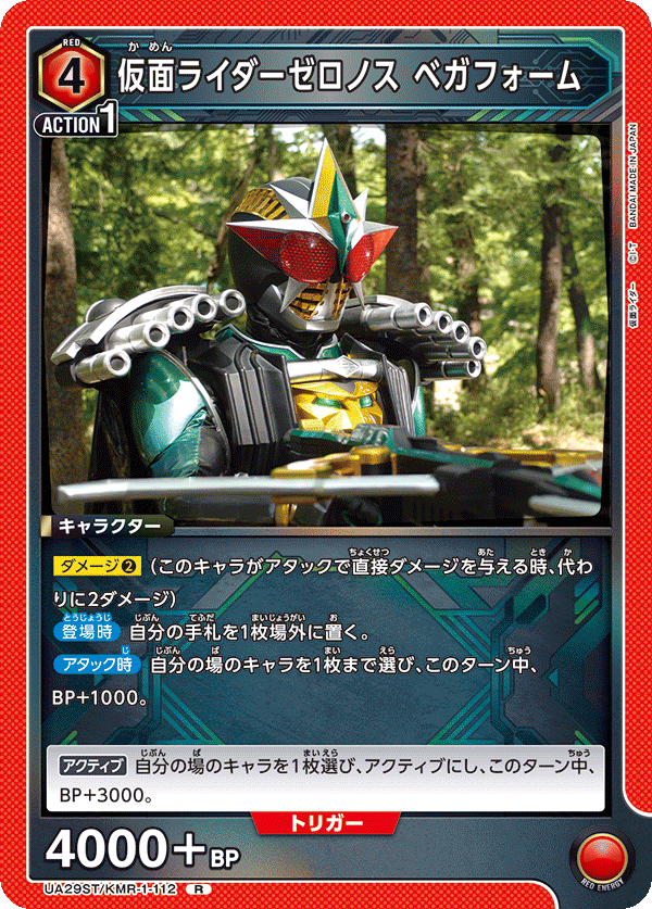 仮面ライダーゼロノス ベガフォーム（UA29ST/KMR-1-112）［R］