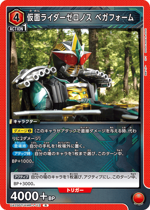 仮面ライダーゼロノス ベガフォーム（UA29ST/KMR-1-112）［R］