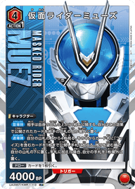 仮面ライダーミューズ（UA29ST/KMR-1-113）［R★ / パラレル］