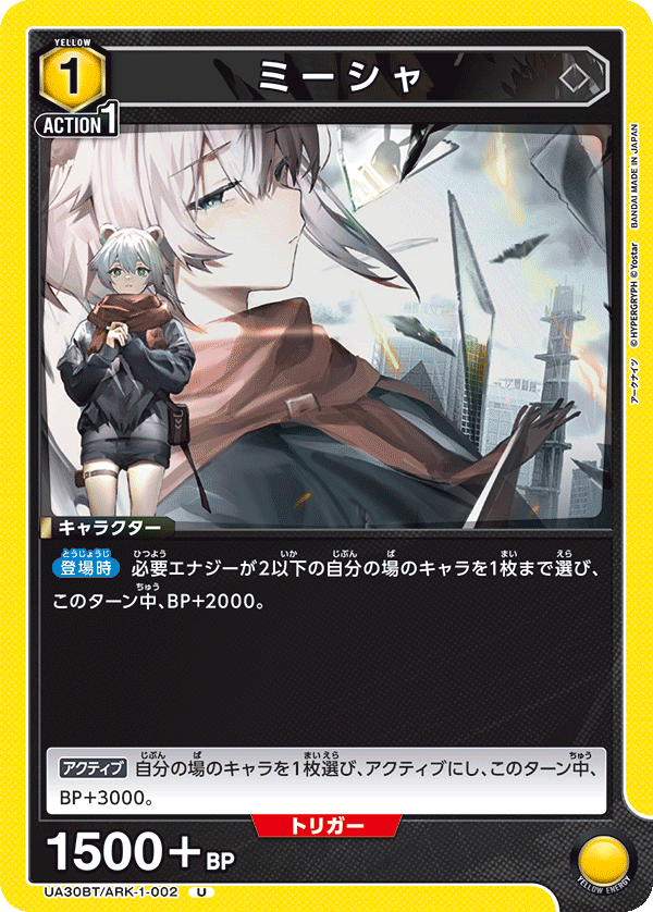 ミーシャ（UA30BT/ARK-1-002）［U］