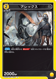 アレックス（UA30BT/ARK-1-003）［U］