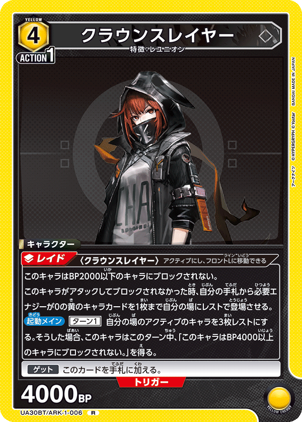 クラウンスレイヤー（UA30BT/ARK-1-006）［R］