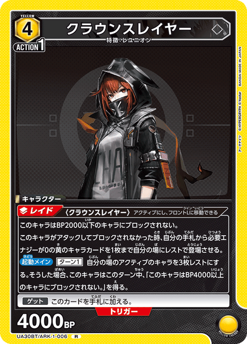 クラウンスレイヤー（UA30BT/ARK-1-006）［R］