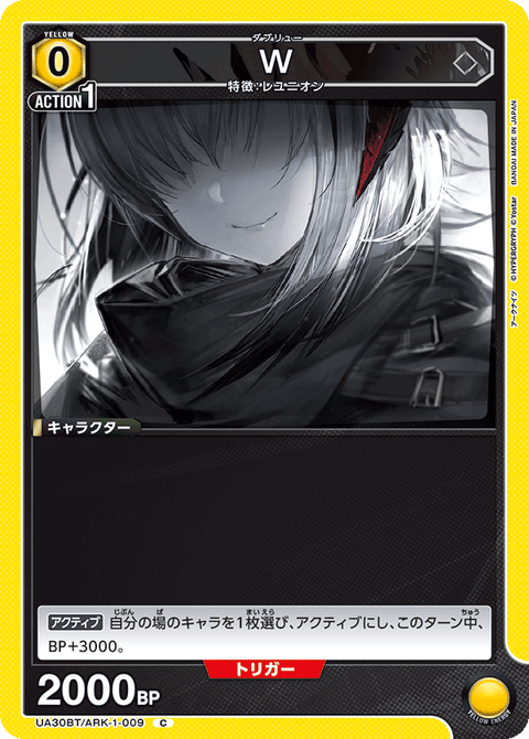 W（UA30BT/ARK-1-009）［C］